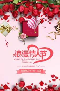 玫红色玫瑰情人节海报设计图片