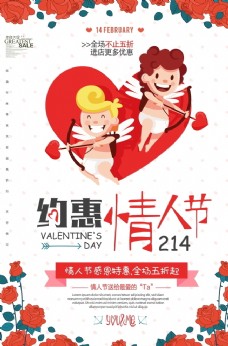 情人节快乐情人节海报设计图片