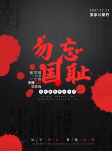 爱上南京大屠杀纪念海报图片