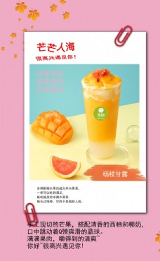 甜品海报享甜杨枝甘露奶茶写真图片
