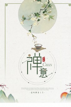 中国风设计禅意海报图片