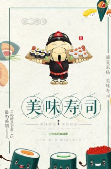 日系寿司海报图片