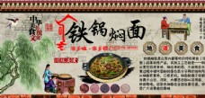 中国味道铁锅焖面图片