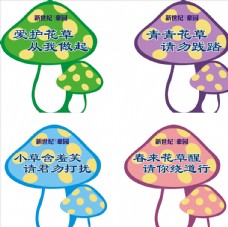 树木蘑菇花草牌图片