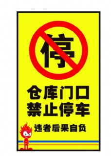 自行车禁止停车图片