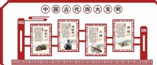 墙纸中国古代四大发明图片