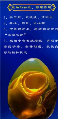 中国风设计琥珀的功效药用作用图片