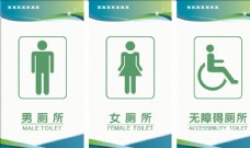 国际知名企业矢量LOGO标识厕所标识图片