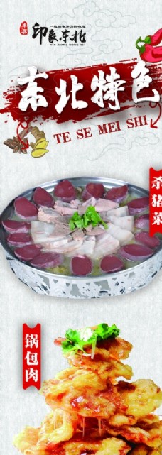 中国风设计杀猪菜图片