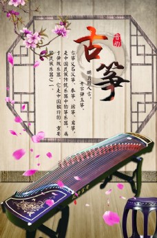 中国风设计古筝海报图片