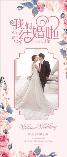 520婚纱婚礼展架图片
