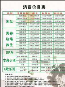 足疗广告中国风价格表图片