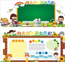 PSD海报幼儿园宣传栏幼儿园海报图片