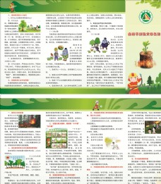 森林防火宣传折页图片
