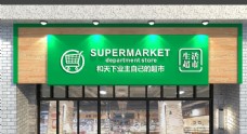 vi设计超市门头图片