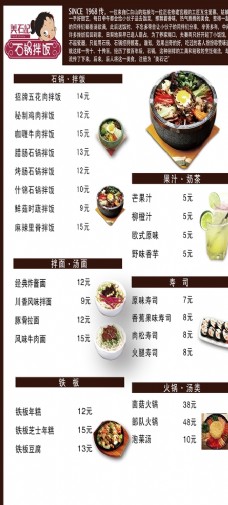石锅拌饭菜单图片