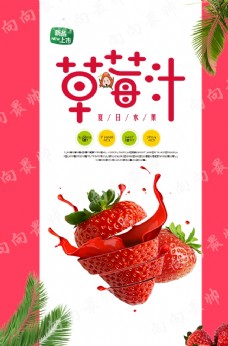 草莓汁图片
