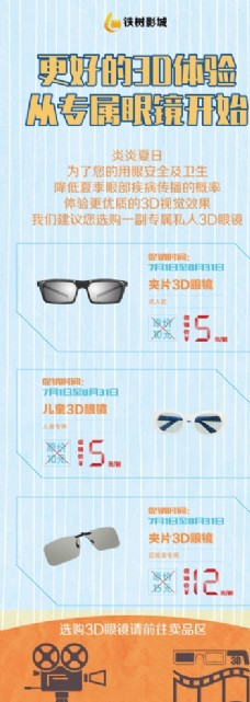 影城3D眼镜售卖图片