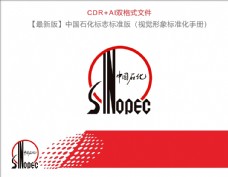 logo中国石化图片