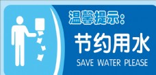 保护水资源节约用水图片