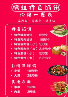 台湾小吃特色馅饼价格表图片