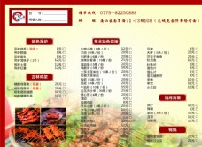 火锅城烧烤菜单图片