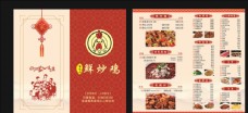 餐厅折页菜单图片