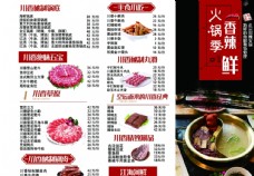 吃货美食火锅菜单图片
