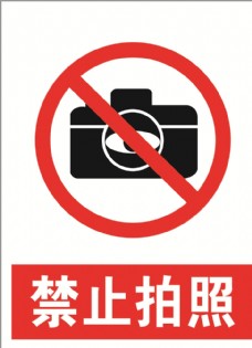 黄色背景禁止拍照图片