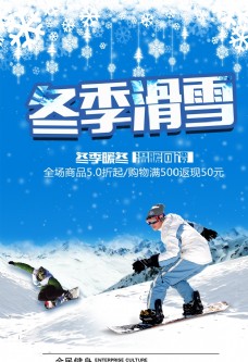 旅游海报滑雪海报图片
