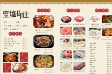 报纸宣传页火锅菜单图片