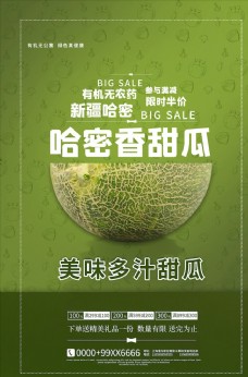 绿色蔬菜水果海报图片