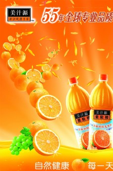 美汁源果粒橙创意广告宣传图片