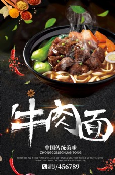 台湾小吃牛肉面海报图片