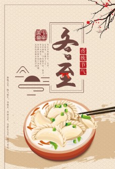 传统节日饺子冬至节日活动图片