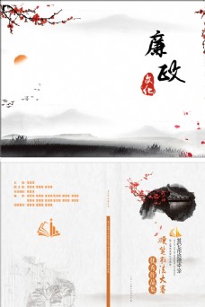 中国风设计水墨封面廉政文化水墨背景图片