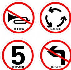 企业LOGO标志交通限速禁止左拐弯鸣笛环岛标志图片