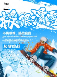 攀岩滑雪海报图片
