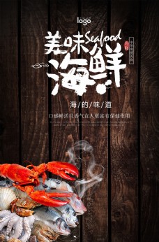 美食广告美食文化海鲜广告图片