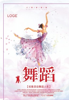 舞蹈培训舞蹈海报图片