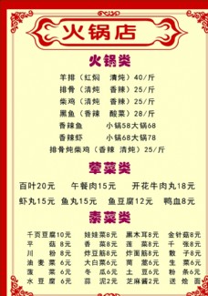 中国风设计火锅菜单图片