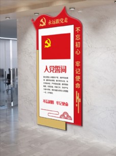 党的光辉小型入党誓词制度牌竖版文化墙图片