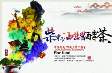 美国中国风美食海报图片