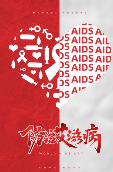 日系预防艾滋病图片