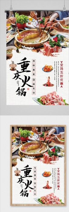 火锅促销重庆火锅海报图片