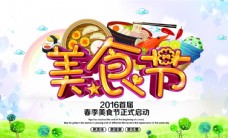 春节春季美食节海报图片