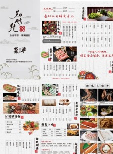 报纸宣传页火锅菜单图片