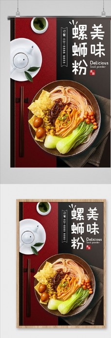 餐饮螺蛳粉海报图片