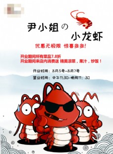中国风设计小龙虾图片