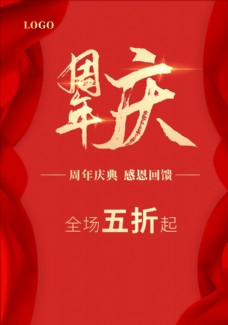 KTV周年庆海报设计图片